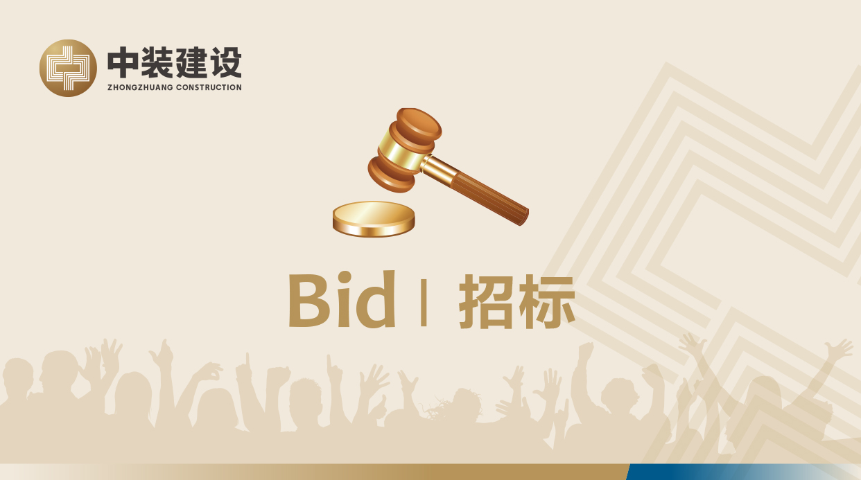 大阳城官网（中国）官方网站广东地区中装龙骨及配件和板材招标公告